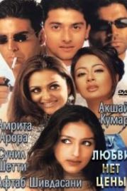 У любви нет цены (2002) Awara Paagal Deewana