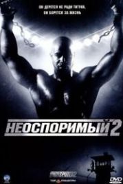 Неоспоримый 2 (2005) Undisputed II: Last Man Standing