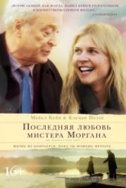 Последняя любовь мистера Моргана (2013) Mr. Morgan's Last Love