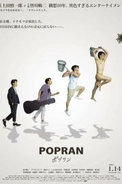 Попран / Popran (2022)