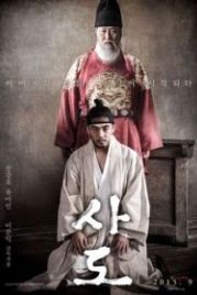 Садо (2015) Sado
