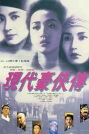 Палачи 2 (1993) Yin doi hou hap zyun