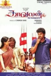 Охранник (2011) Kaavalan