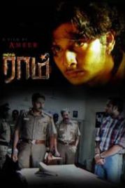 Рам (2005) Raam