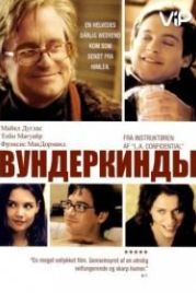 Вундеркинды (2000) Wonder Boys