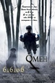 Омен (2006) The Omen