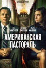 Американская пастораль (2016) American Pastoral