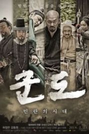 Кундо: Эпоха угрозы (2014) Kundo: minranui sidae