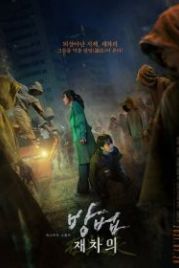 Метод: Добыча мертвеца (2021) Bangbeom: jaechaui