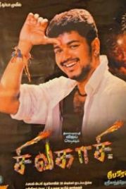 Домашний очаг (2005) Sivakasi
