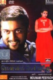 Тишина заговорила (2002) Mounam Pesiyadhe