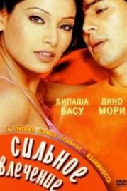 Сильное влечение / Люблю тебя (2004) Ishq Hai Tumse