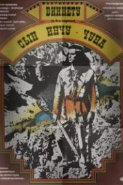 Виннету - сын Инчу-Чуна (1964) Winnetou - 2. Teil