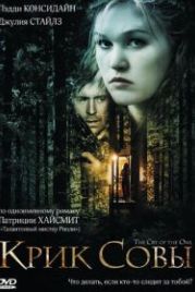 Крик совы (2009) The Cry of the Owl