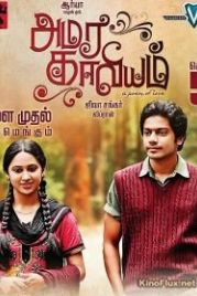 Бессмертная повесть (2014) Amara Kaaviyam