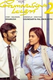 Безработный с дипломом 2 (2017) Velaiilla Pattadhari 2