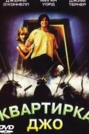 Квартирка Джо (1996) Joe's Apartment