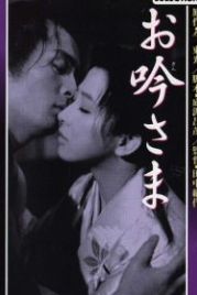О-Гин-сама (1962) Ogin-sama