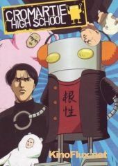 Кромешная путяга (2003) Sakigake!! Kuromati Kôkô