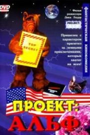 Проект: Альф (1996) Project: ALF
