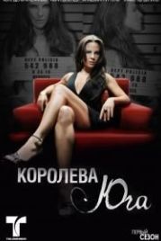 Королева юга (2011) La reina del sur