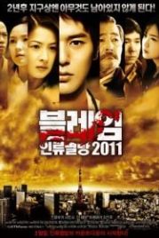 Пандемия (2009) Kansen rettô
