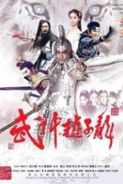 Бог войны Чжао Юнь (2016) Wu shen zhao zi long