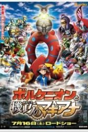 Покемон: Вулканион и Механическое Чудо (2016) (2016) Pokemon za mubi XY& Z 'borukenion to kiko