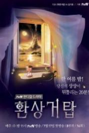 Башня фантазий (2013) Hwansang geotab / Fantasy tower