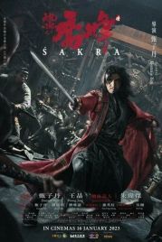 Шакра / Tian long ba bu zhi qiao feng chuan (2022)