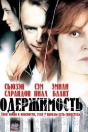Одержимость (2006) Irresistible