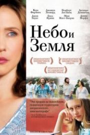Небо и земля (2011) Higher Ground