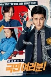 Сограждане (2019) Gukmin yeoreobun