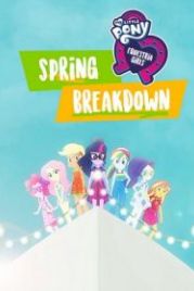 Мой маленький пони: Девочки из Эквестрии – Весенние каникулы (2019) My Little Pony: Equestria Girls: Spring Breakdown