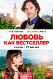 Любовь как бестселлер (2022) Book of Love