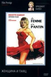 Женщина и паяц (1958) La femme et le pantin