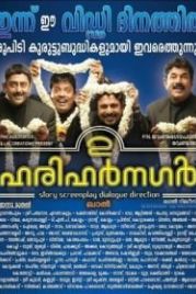 Друзья детства (2009) 2 Harihar Nagar