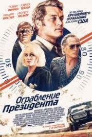 Ограбление президента (2019) Finding Steve McQueen