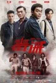 Наркоугроза (2017) Du. Jie