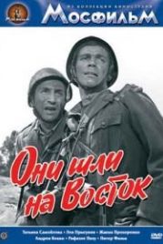 Они шли на Восток (1964)