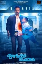 Неспящий лес (2015) Thoongaavanam