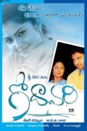 Годавари (2006) Godavari