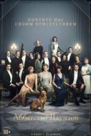 Аббатство Даунтон (2019) Downton Abbey