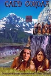 След Сокола (1968) Spur des Falken