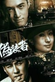 Конспиратор (2015) Wei zhuang zhe