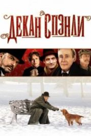 Декан Спэнли (2008) Dean Spanley