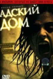 Адский дом (2006) Películas para no dormir: Para entrar a vivir