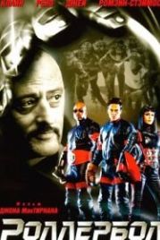 Роллербол (2002) Rollerball