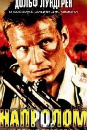 Напролом (2004) Direct Action