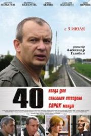 40 (2007)